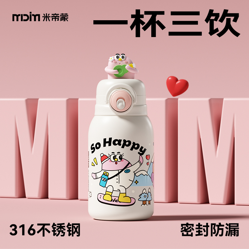 米帝蒙高颜值316萌趣保温杯
