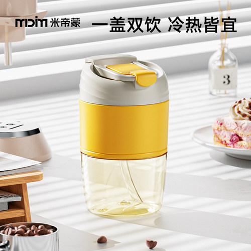 米帝蒙便携PPSU双饮咖啡杯夏季