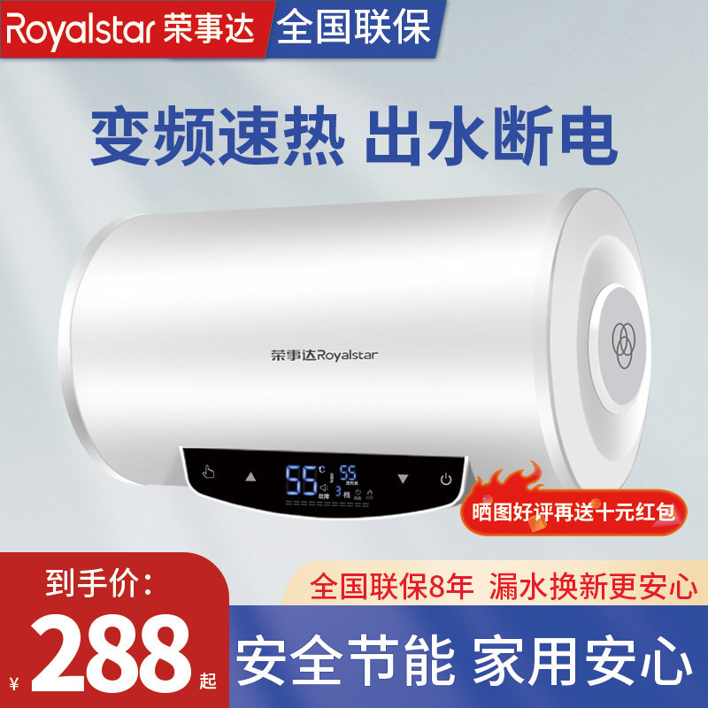 荣事达品牌电热水器电家用节能卫生间洗澡40升恒温速热出租房用