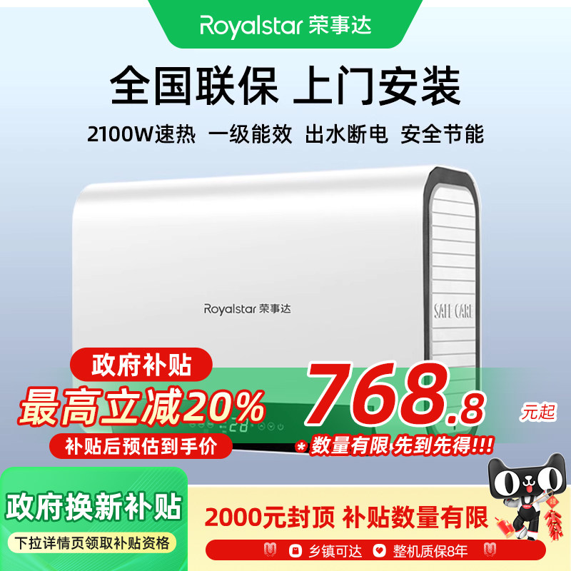 荣事达电热水器洗澡家用一级能效出水断电卫生间60升速热储水式,大家电,电热水器,淘宝优惠券,粉丝福利购,淘宝优惠卷