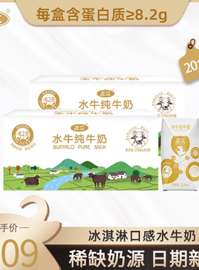 【新日期】广西左江水牛纯奶210ml*10盒*2箱营养水牛奶整箱批发