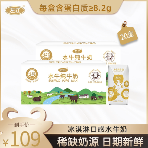【新日期】广西左江水牛纯奶210ml*10盒*2箱营养水牛奶整箱批发 - 封面