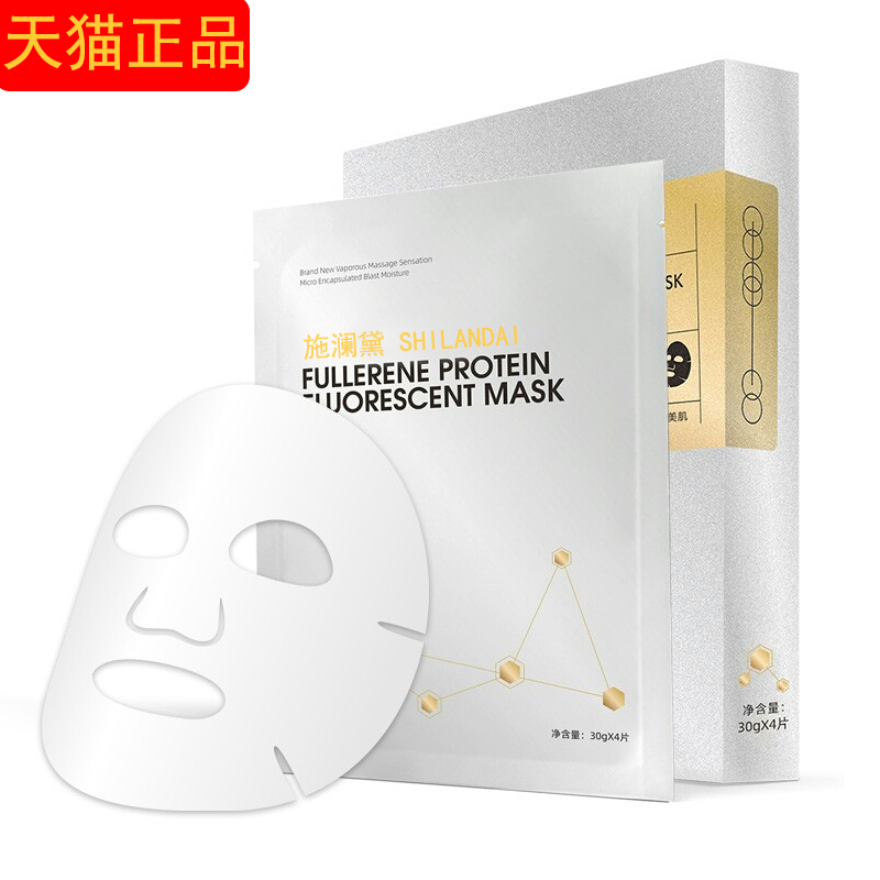 3微晶富勒烯蛋白灯泡肌面膜保湿补水闰胎盘素时光肌面膜官方旗舰店