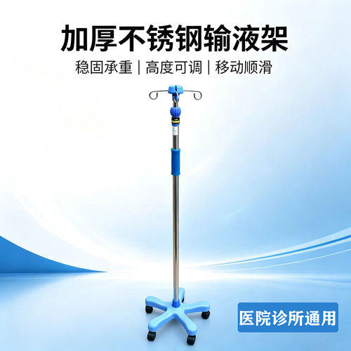 加厚不锈钢输液架可调承重强
