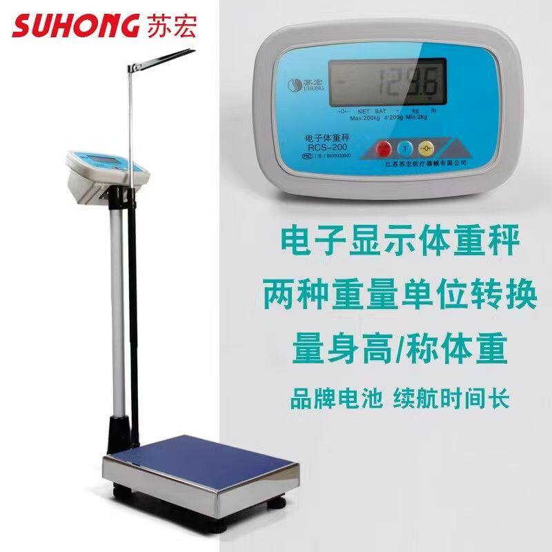 电子身高体重秤测量仪健康人体秤医院机械秤学校体检药店诊所专用