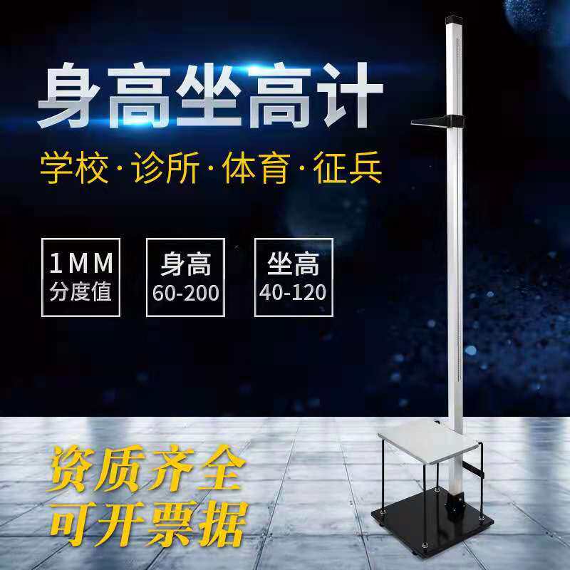 苏宏加固型幼儿园身高坐高计儿童测量仪器学校体检测量身高尺成人