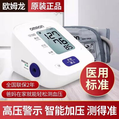 欧姆龙上臂式电子血压仪HEM-7121高精度医用仪器量家用精准测量计