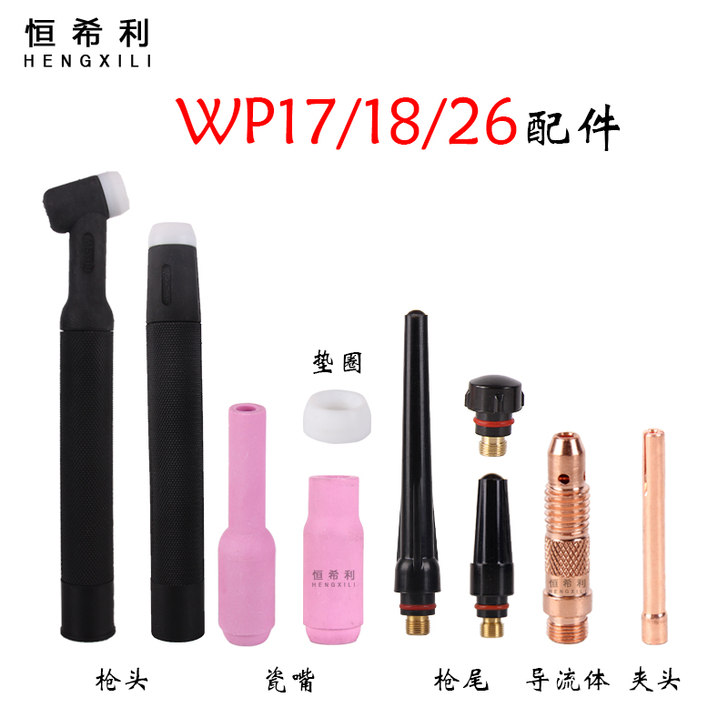 希利wp-18f导流体气冷氩弧焊枪