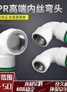 PPRPEPVC内丝弯头免烫免粘胶万能快插接头202532自来水管接头配件