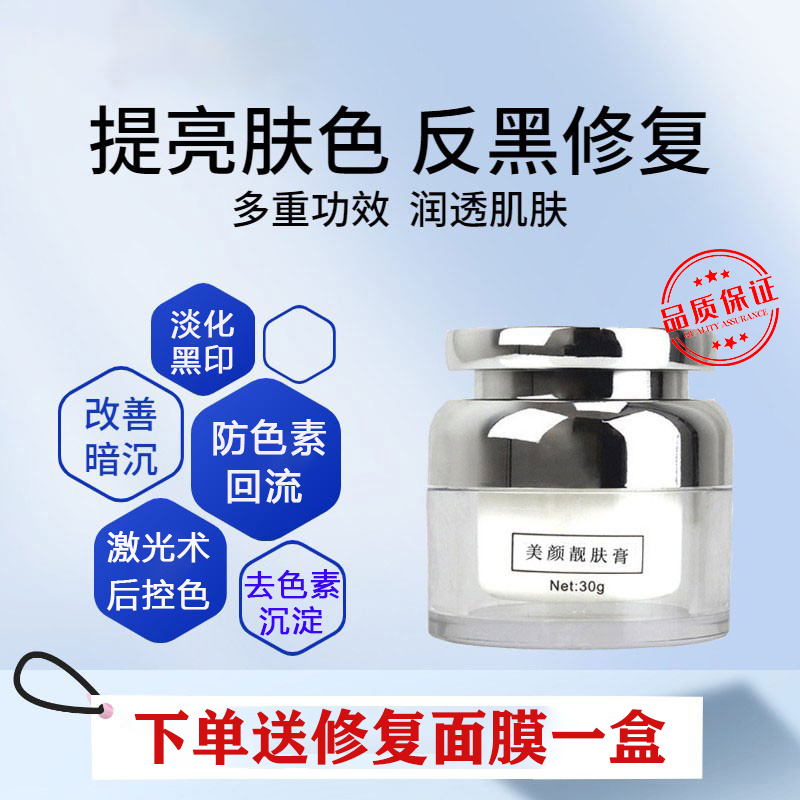 激光点斑点痣后反黑修复控色面霜