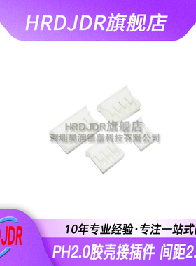 PH2.0 胶壳 白色 插头 2P 3P 4P 5P 6P 7P 8P 10P 12P 16P 2.0MM