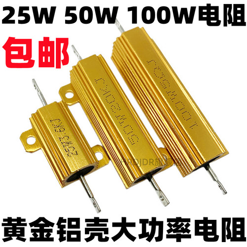 RX24黄金铝壳大功率电阻