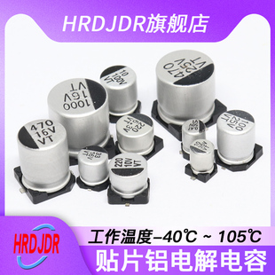 10V220UF 330UF 10V47UF 470UF 1000UF 10V100UF 貼片鋁電解電容