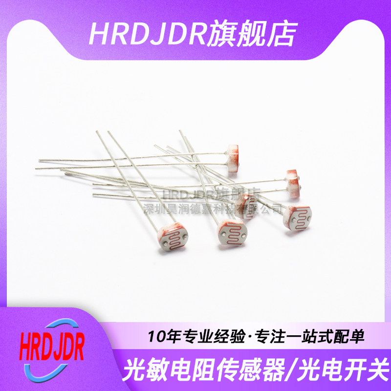 光敏电阻光电检测开关传感器