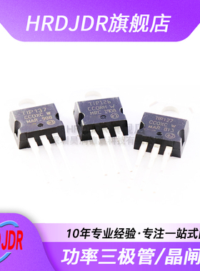 功率晶体管TIP125 TIP126 TIP132 TIP137 TIP142 TIP147 达林顿管