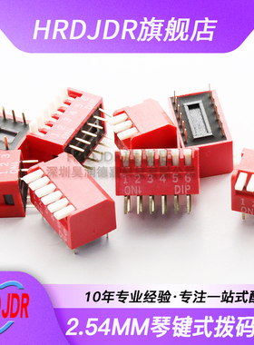 2.54MM 琴键式 拨码开关 DP 1/2/3/4/5/6/8/10P 位 侧拨开关 红色