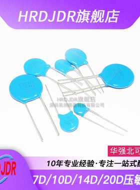 压敏电阻 7D 07D 10D 14D 20D 121K 151K 181K 201K 221K 241K