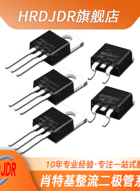肖特基二极管 MBR1045/1060 MBRB1060/1045 直插TO220 贴片TO263