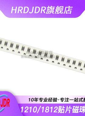 1210 1812贴片磁珠0R 10R 30R 60R 80R 100R 120R 150R 180R 220R