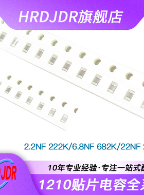 1210贴片电容3225 2.2NF 222K 223K 6.8NF 682K 250/500V/1KV/2KV