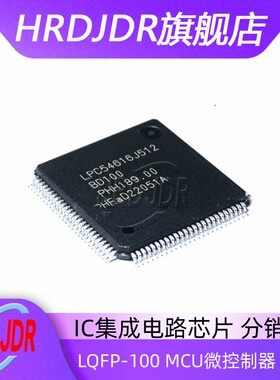 全新原装  LPC54616J512BD100E LQFP-100 贴片微控制器 芯片