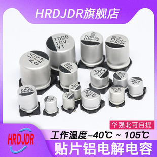25V 35V 470UF 10V 1000 330UF 16V 220UF 贴片铝电解电容SMD 50V
