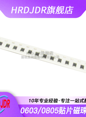 0805 0603贴片磁珠0R 10R 30R 60R 80R 100R 120R 150R 180R 220R