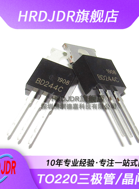 三极管 BDX33C/BDX34C/BDX53C/BDX54C 达林顿晶体管 直插 TO-220