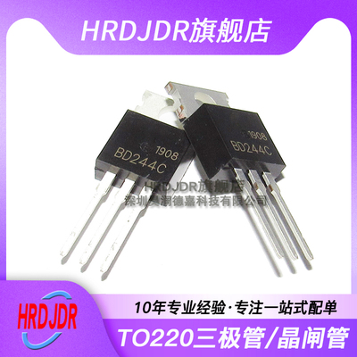 三极管 BDX33C/BDX34C/BDX53C/BDX54C 达林顿晶体管 直插 TO-220
