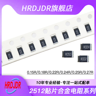 0.22R 0.24 0.25R 2512贴片合金电阻 180MR 0.18R 0.27R 0.15R