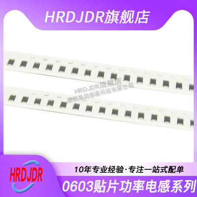 0603贴片电感±10% 5% 82NH/100/150/220/270/390/470/560/680NH