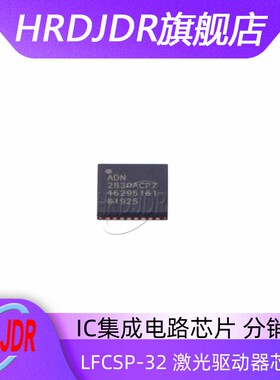 ADN2830ACPZ32 封装LFCSP-32 激光二极管控制器 全新原装现货