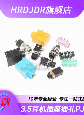 耳机插座插孔3.5MM 音频视频母座插座 双声道 PJ313D 322 392 215