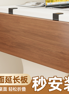 桌子延伸板桌面延长板电脑扩展面板书桌台面可折叠隔板手臂支撑板