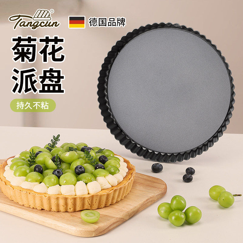 德国寻淮菊花边活底派盘不粘披萨烤盘苹果挞水果塔烘焙模具碗架