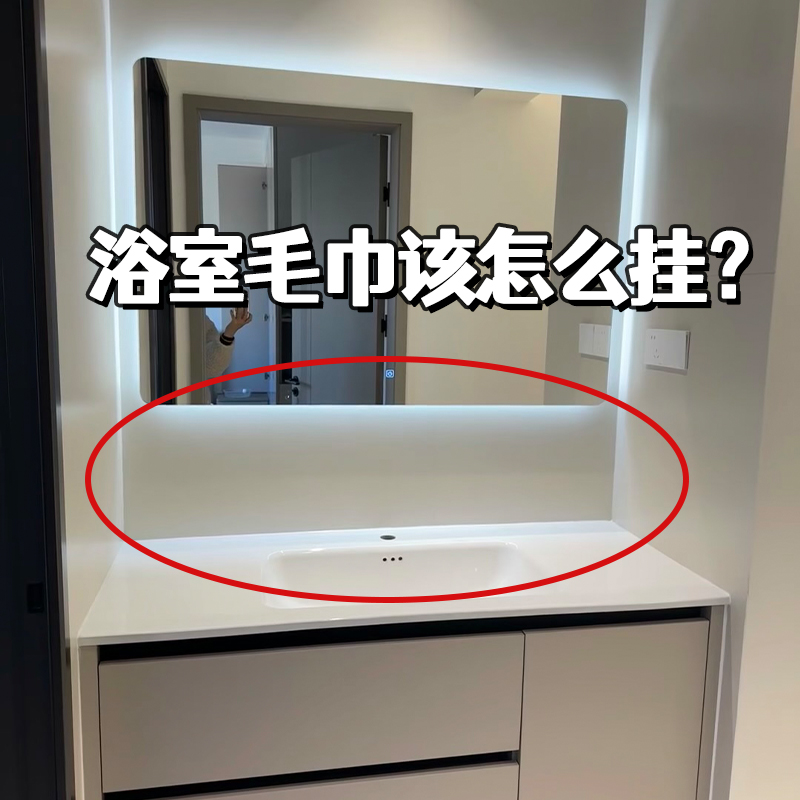 浴室毛巾怎么挂？吸盘式毛巾架