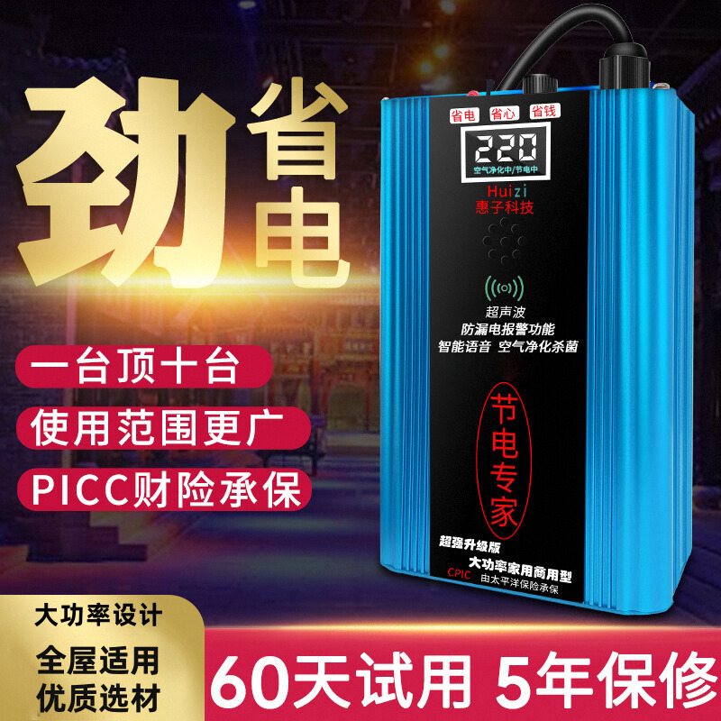 【少交电费的秘密】节电器省电器