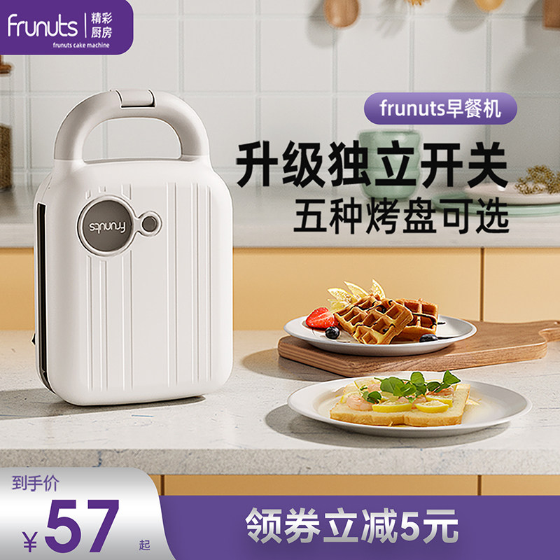 frunuts三明治早餐机多功能家用小型轻食神器吐司华夫饼烤面包机