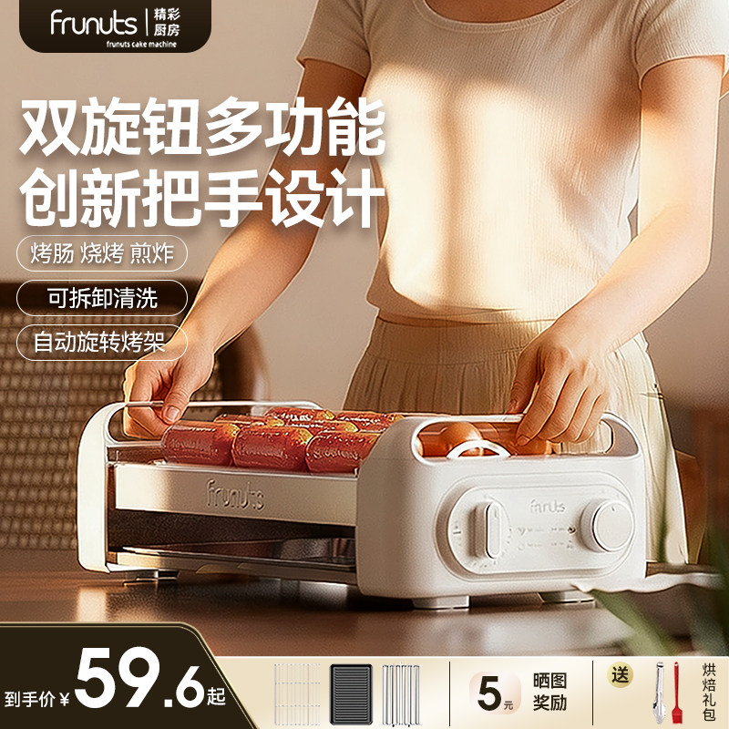 frunuts多功能烤肠机家用小型迷你宿舍全自动热狗机三合一