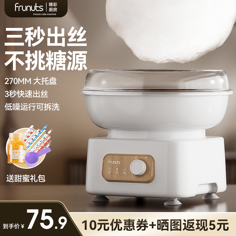 frunuts棉花糖机儿童家用迷你小型全自动商用绵花糖机器手工制作