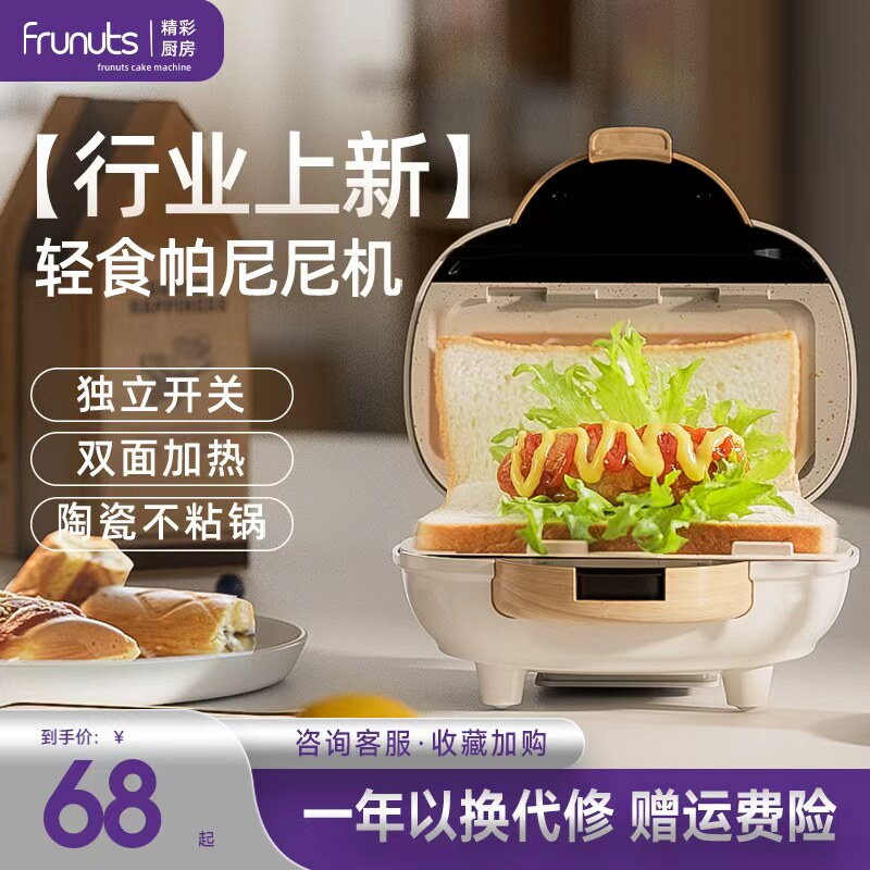 frunuts三明治机早餐机家用热压烤面包帕尼尼机多功能吐司机