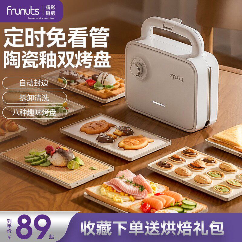frunuts双盘三明治早餐机家用定时多功能华夫饼蛋卷面包机烤肠机