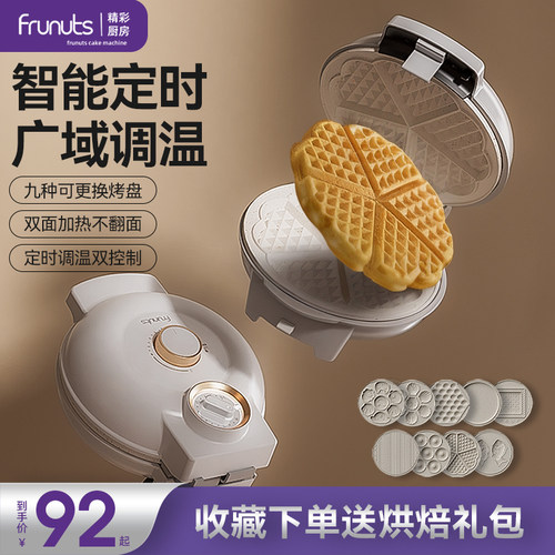 英国frunuts多功能电饼铛pro