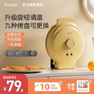 frunuts多功能电饼铛家用定时鸡蛋仔机华夫饼机蛋卷三明治早餐机