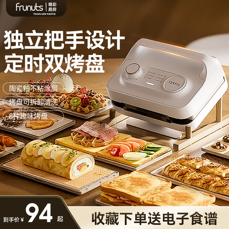 英国frunuts双盘定时三明治机