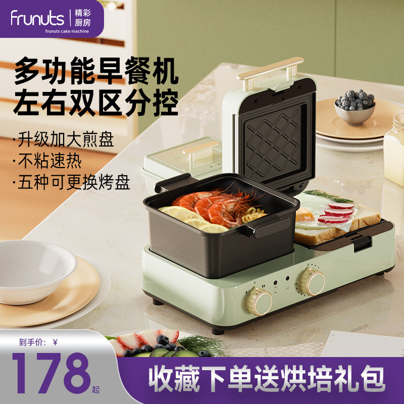 frunuts三明治早餐机多功能轻食机家用小型华夫饼机烤吐司面包机