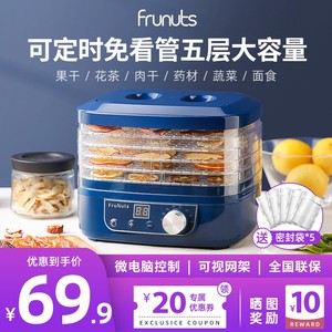frunuts 干果机食物烘干机水果蔬菜宠物肉类食品风干机小型家用