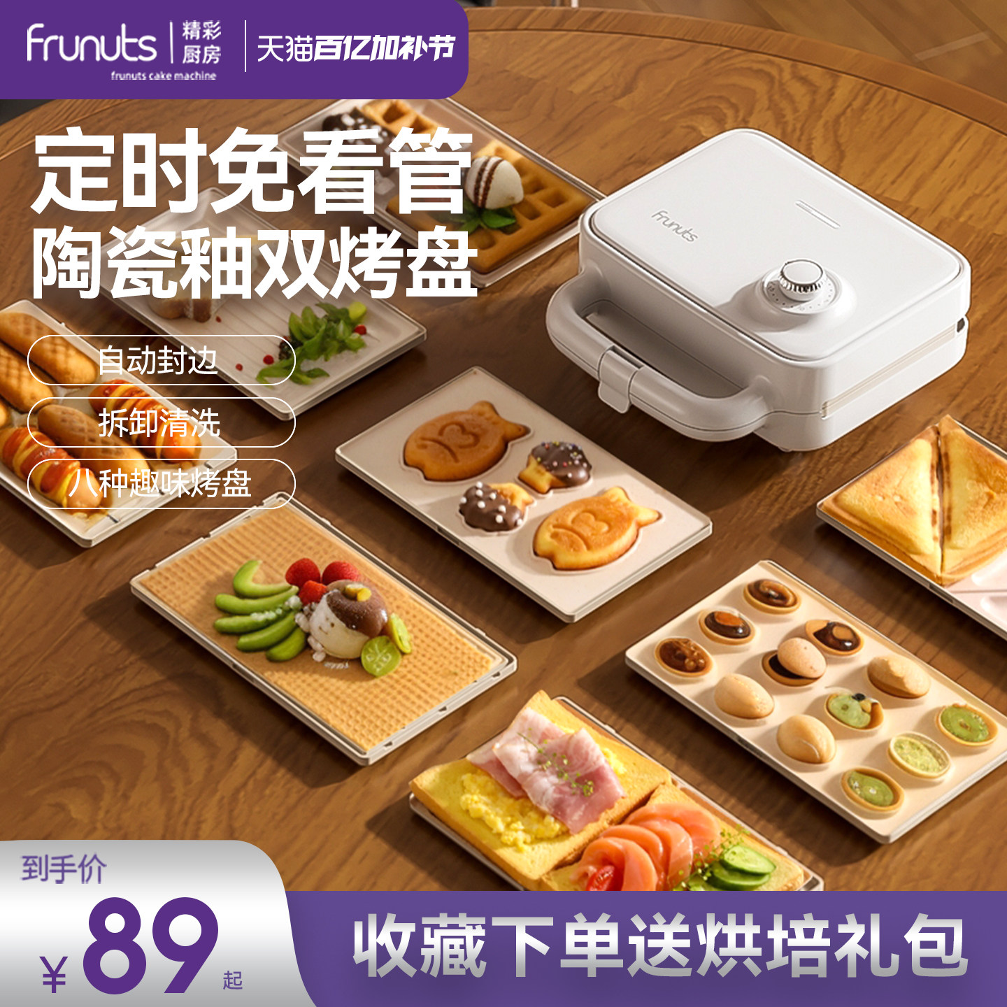 frunuts双盘三明治早餐机家用定时多功能华夫饼蛋卷烤肠机面包机