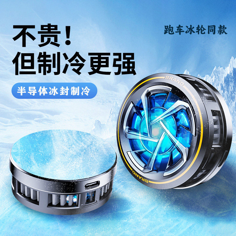 手机磁吸散热器半导体物理制冷神器冰封背夹式静音适用于苹果华为小米游戏直播专用降温神器高性价比高么？