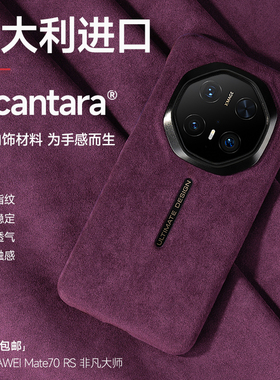 适用于华为mate70pro手机壳高级感70RS非凡大使真皮mate60pro+保护套高档商务60rs高端潮流简约轻奢翻毛皮男